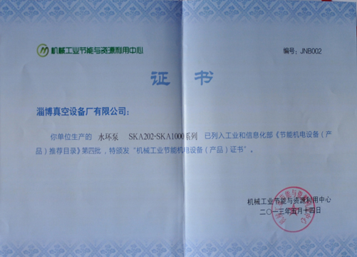 SKA202-SKA1000系列榮獲機械工業(yè)節(jié)能機電設備(產(chǎn)品)證書